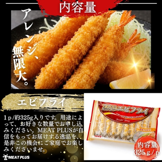 エビフライ 2パック