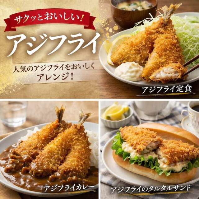 アジフライ 20枚セット
