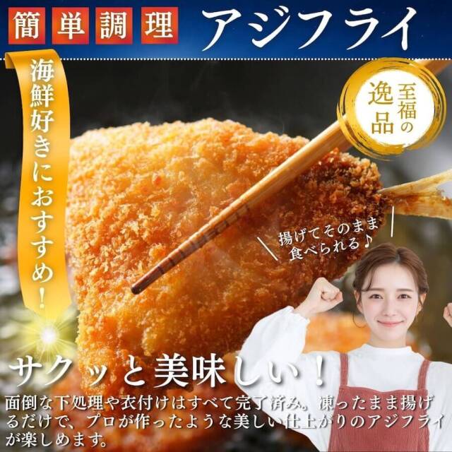 アジフライ 20枚セット