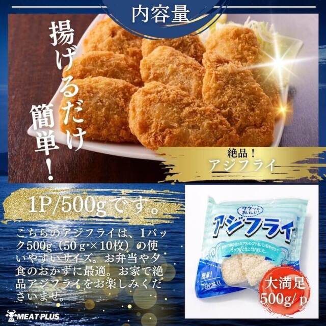 アジフライ 20枚セット