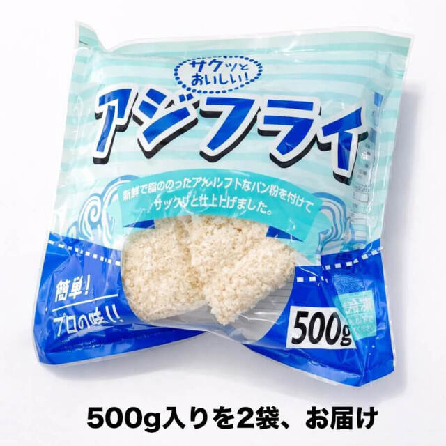 アジフライ 20枚セット