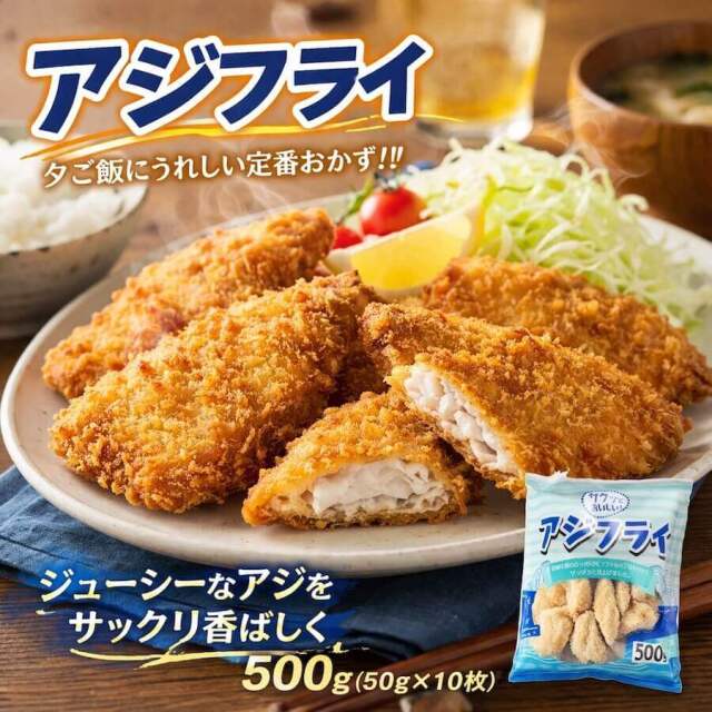 アジフライ 20枚セット