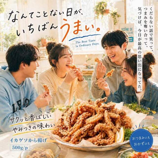イカげそから揚げ