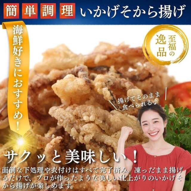 イカげそから揚げ