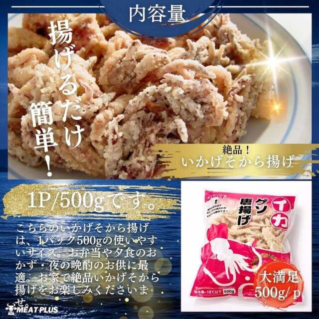 イカげそから揚げ