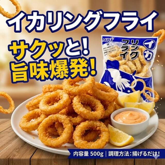 イカリングフライ