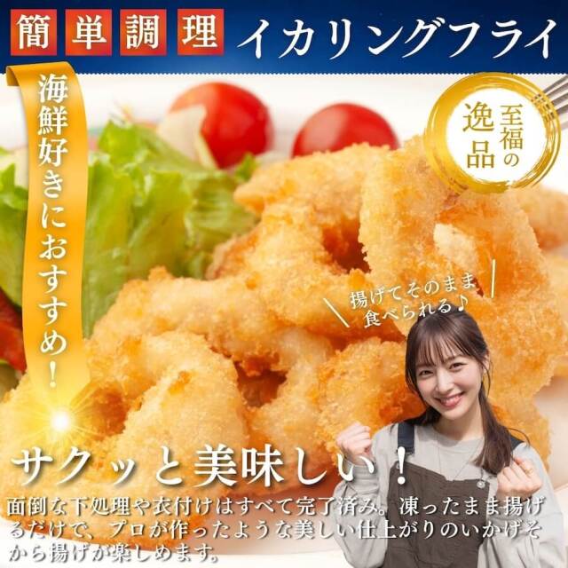 イカリングフライ