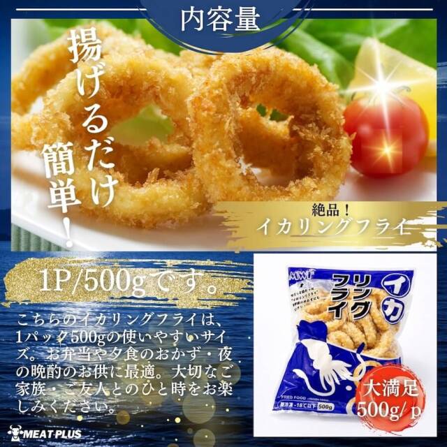 イカリングフライ