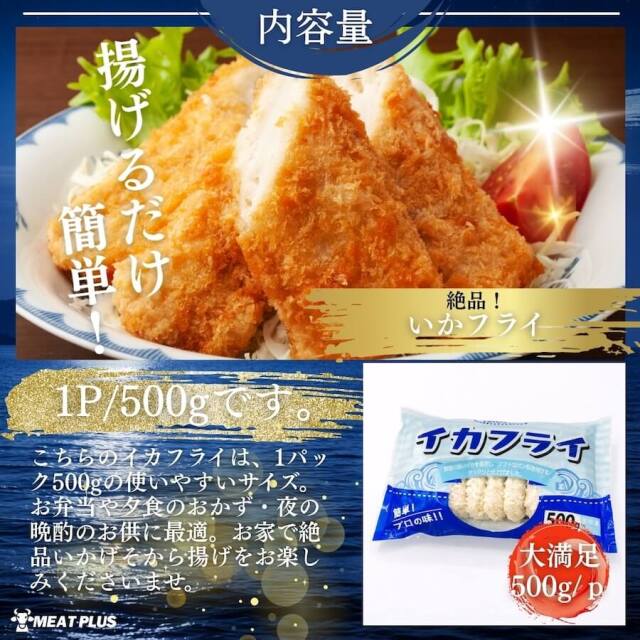 イカフライ