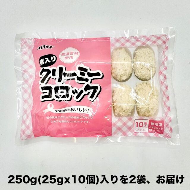 蟹入りクリーミーコロッケ