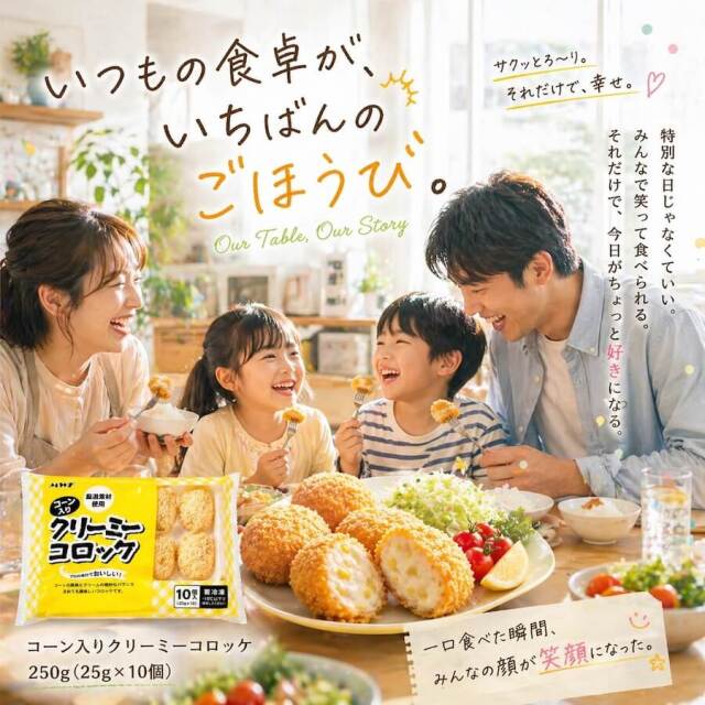 コーンのクリーミーコロッケ