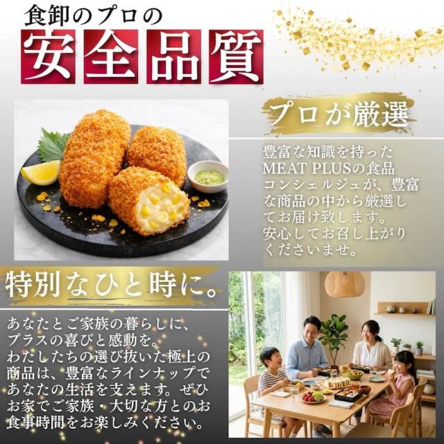コーンのクリーミーコロッケ