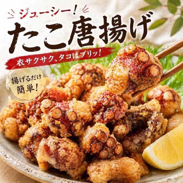 たこ唐揚げ