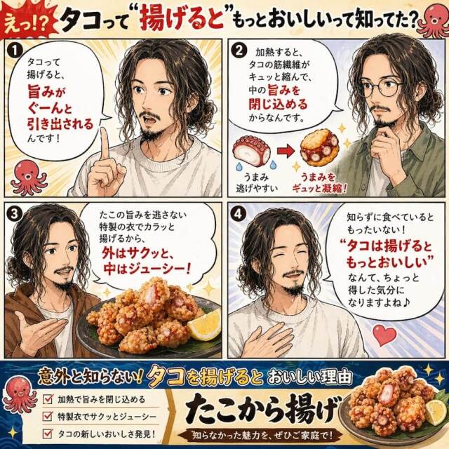たこ唐揚げ