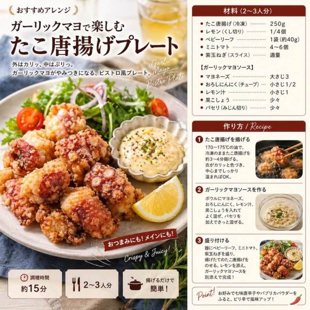 たこ唐揚げ