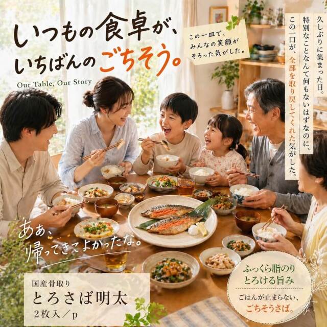国産骨取りとろさば明太2枚入り×4パック