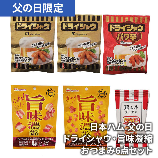 父の日限定商品