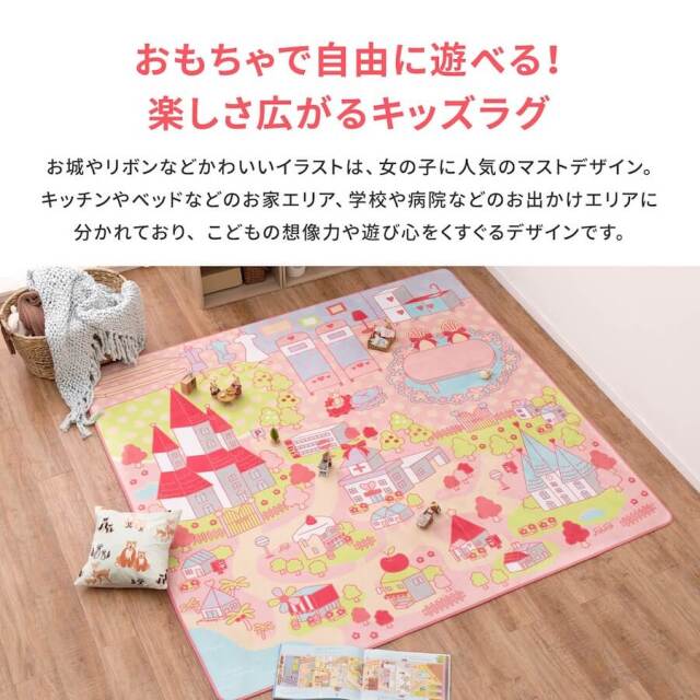 キッズラグ プリンセスタウン2
