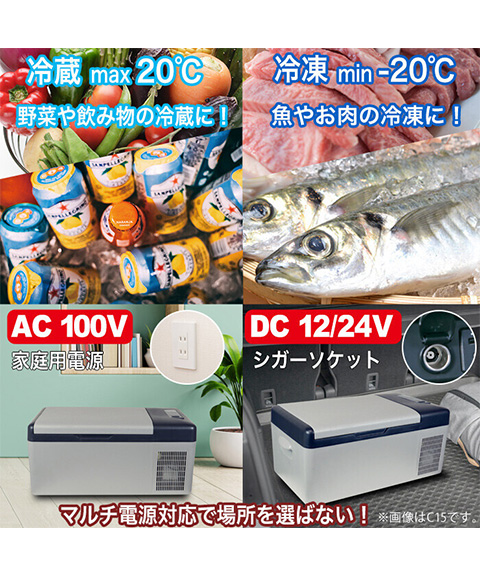 ポータブル冷凍冷蔵庫20L C20