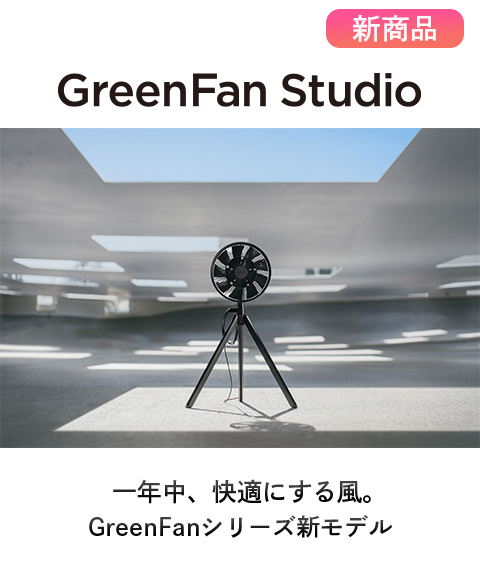 送料無料】【バルミューダ】GreenFan Studio ブラック DCモータ扇風機