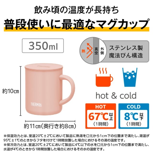真空断熱マグカップ JDG-352C