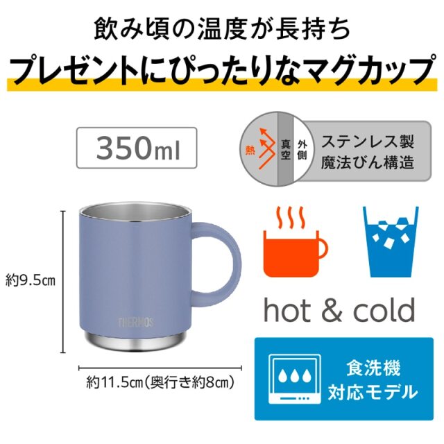 真空断熱マグカップ JDS-352