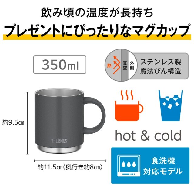 真空断熱マグカップ JDS-352