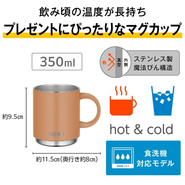 真空断熱マグカップ JDS-352