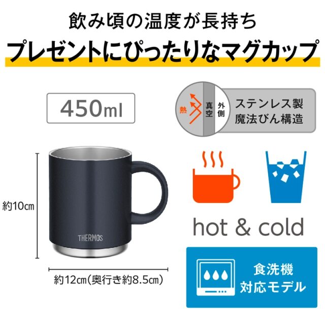 真空断熱マグカップ JDS-452