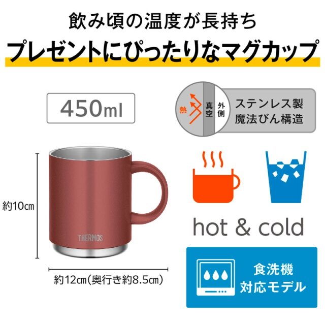 真空断熱マグカップ JDS-452