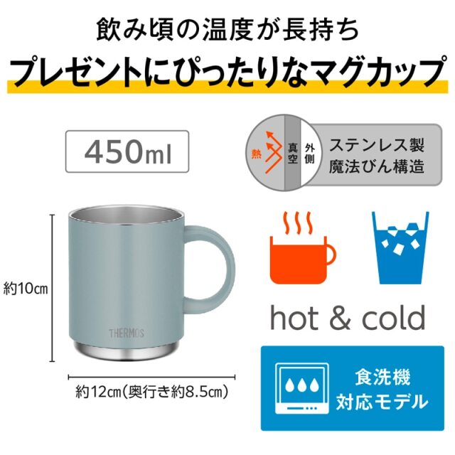 真空断熱マグカップ JDS-452