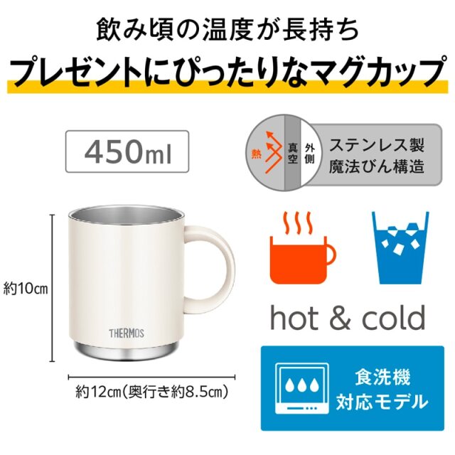 真空断熱マグカップ JDS-452