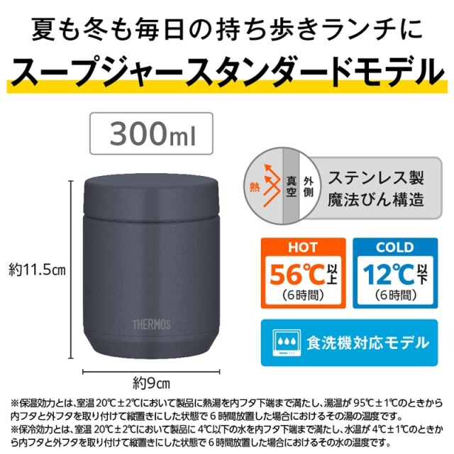 真空断熱スープジャー JED-301