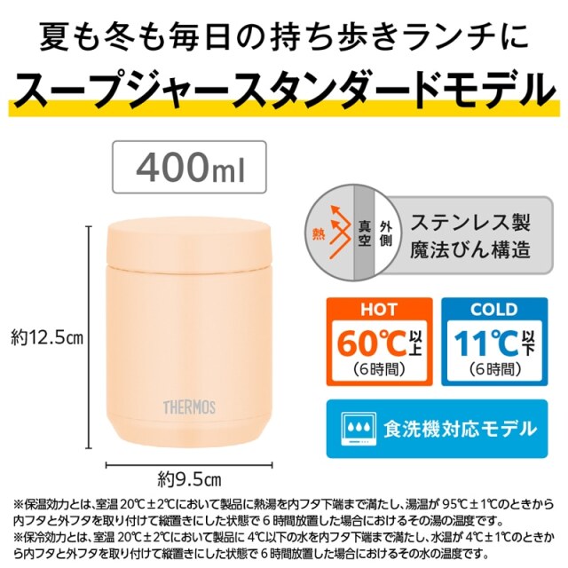 真空断熱スープジャー JED-401