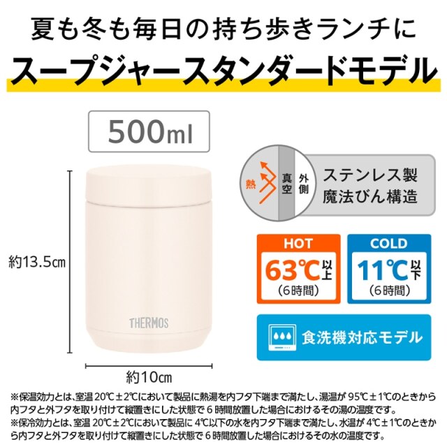 真空断熱スープジャー JED-501