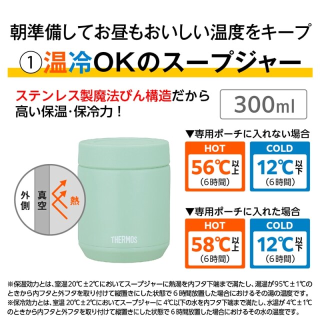 真空断熱スープランチセット JEE-551