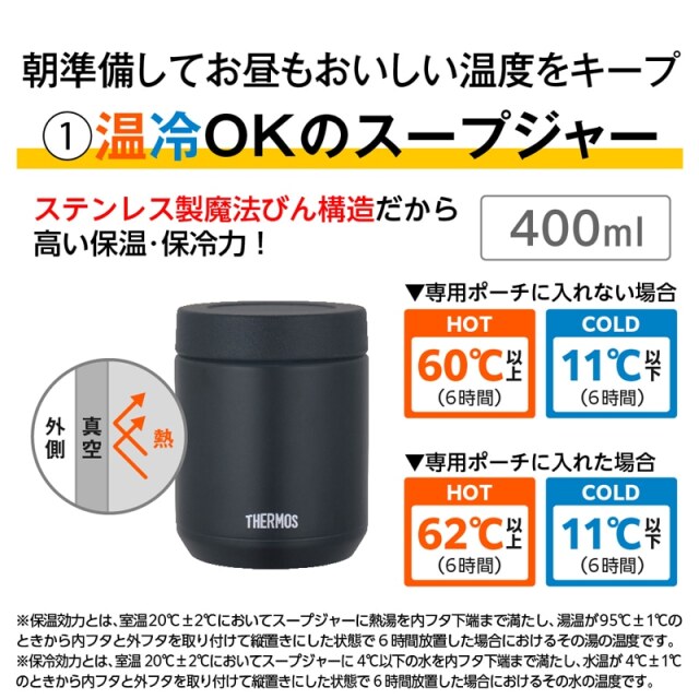 真空断熱スープランチセット JEE-801