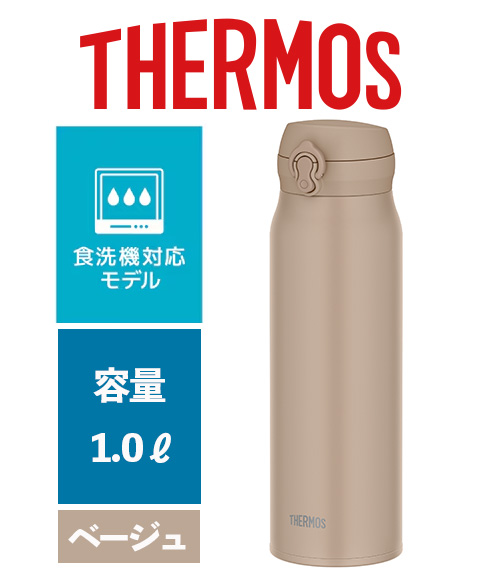 サーモス1000