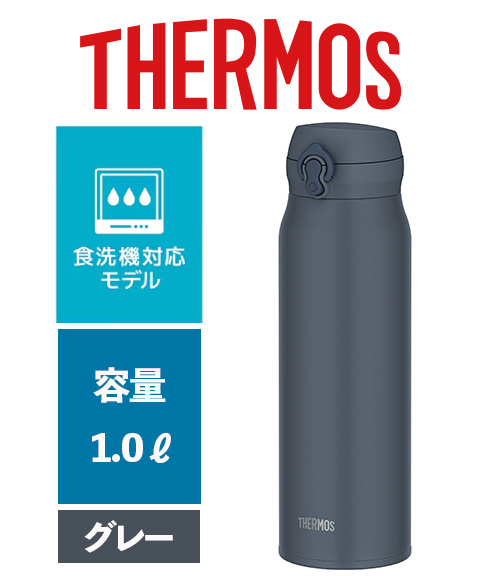 サーモス1000
