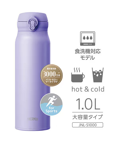 サーモス1000
