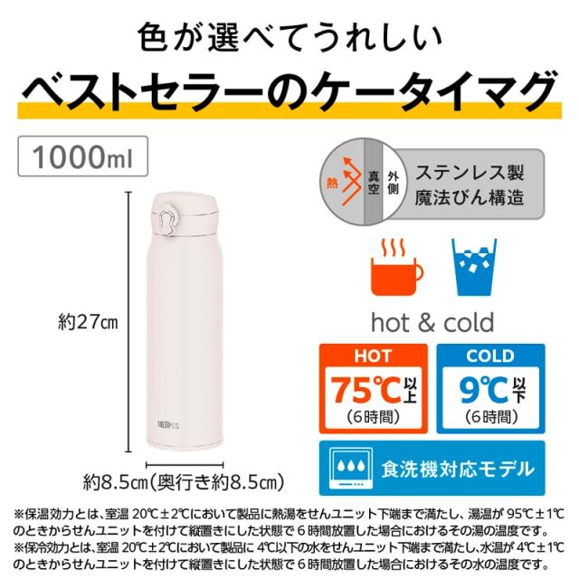 真空断熱ケータイマグ JNL-S1001