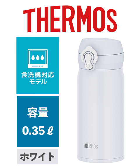 サーモス350