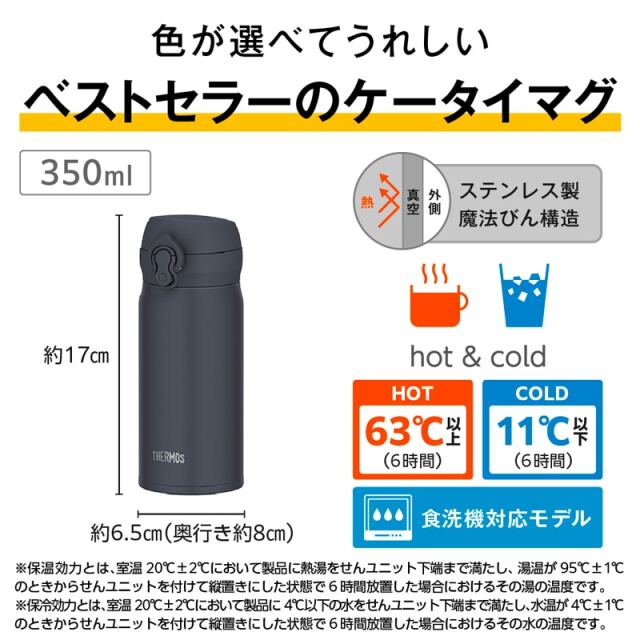 真空断熱ケータイマグ JNL-S351