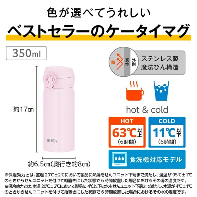 真空断熱ケータイマグ JNL-S351