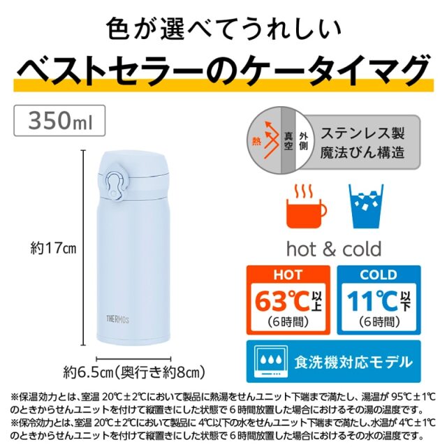 真空断熱ケータイマグ JNL-S351
