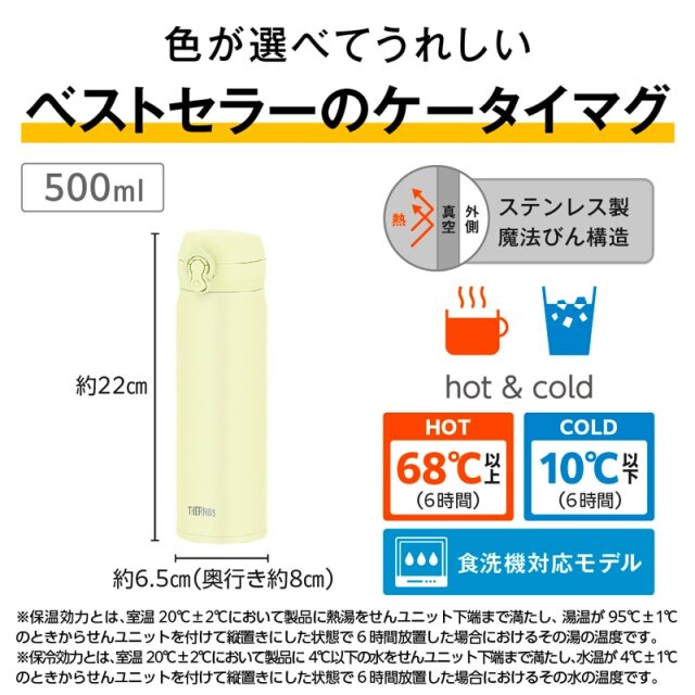 真空断熱ケータイマグ JNL-S501