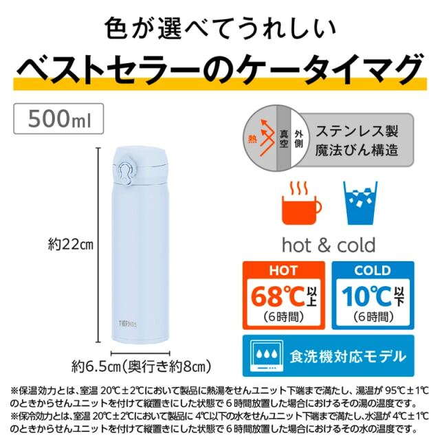 真空断熱ケータイマグ JNL-S501