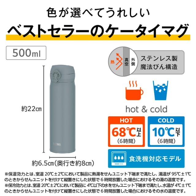 真空断熱ケータイマグ JNL-S501