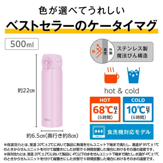 真空断熱ケータイマグ JNL-S501