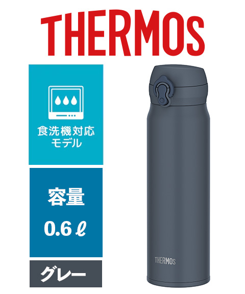 サーモス600